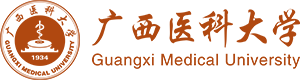 廣西醫(yī)科大學(xué)